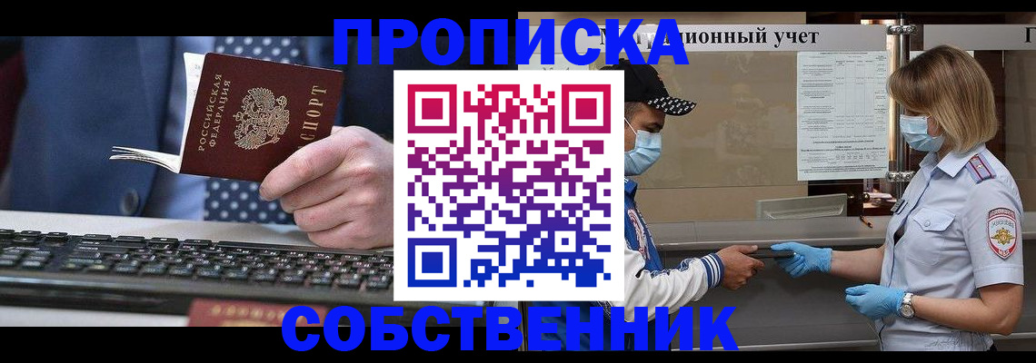 временная регистрация недорого в Котельниково