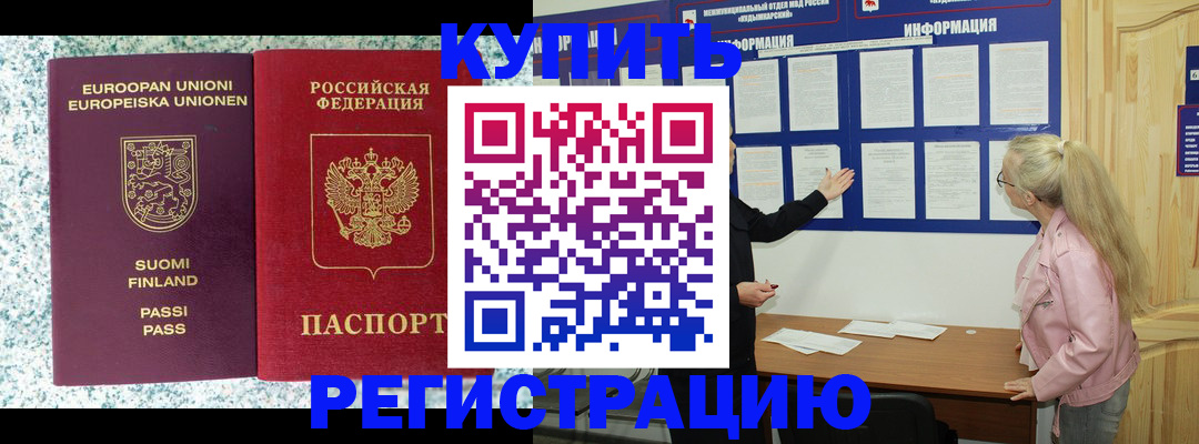 прописка для кредита в Котельниково