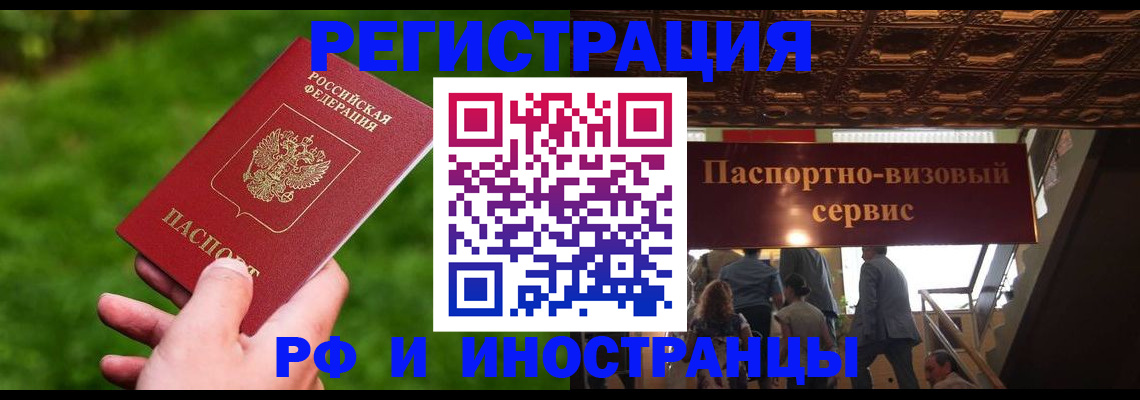 временная регистрация адрес в Котельниково