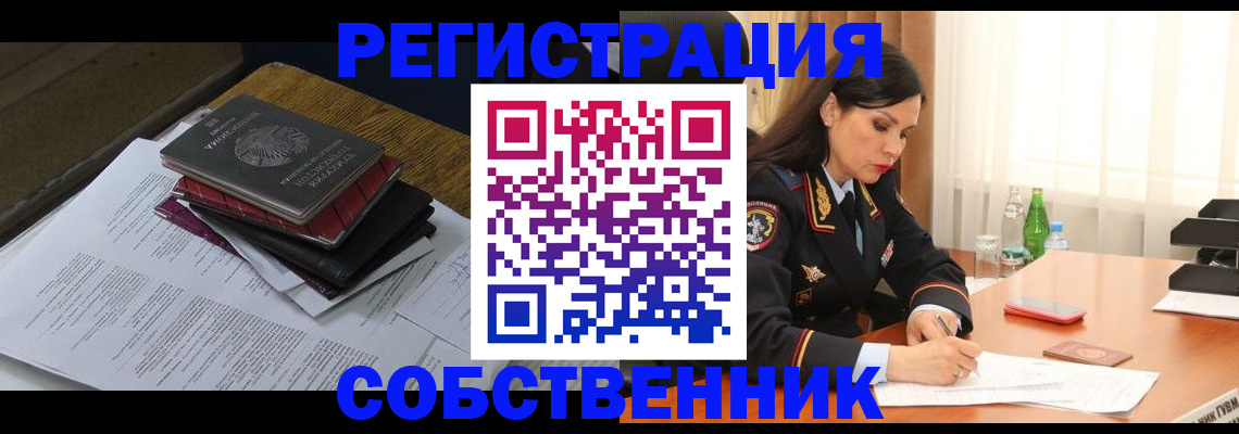 временная регистрация купить в Котельниково