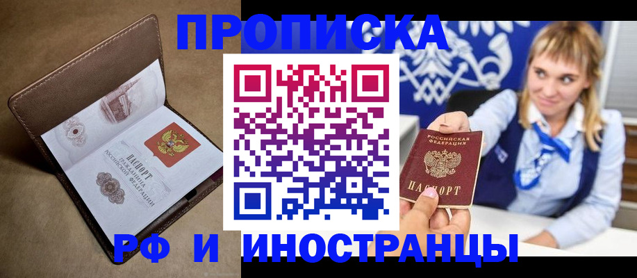 прописка в Котельниково