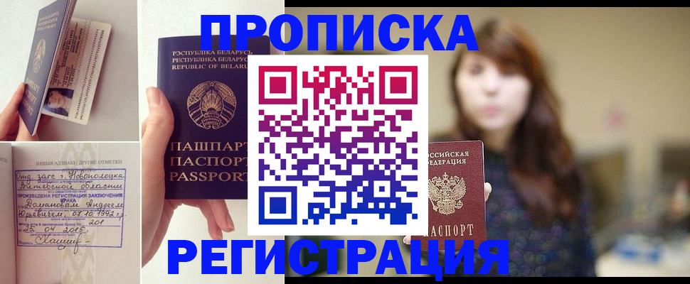 прописка регистрация в Котельниково